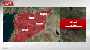 ثروات سوريا الطبيعية.. من يسيطر عليها؟
