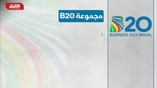 "B20".. صوت مجتمع الأعمال نحو استدامة النمو الدولي