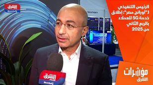 الرئيس التنفيذي لـ"أورانج مصر": إطلاق خدمة 5G للعملاء بالربع الثاني من 2025