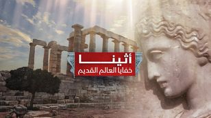 أثينا: مهد الحضارة الغربية