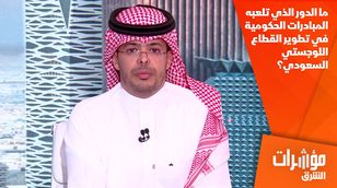 ما الدور الذي تلعبه المبادرات الحكومية في تطوير القطاع اللوجستي السعودي؟