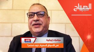 مؤشرات إيجابية في الأسواق المصرية.. كيف تستمر؟