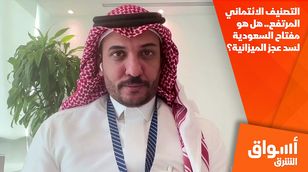 التصنيف الائتماني المرتفع.. هل هو مفتاح السعودية لسد عجز الميزانية؟