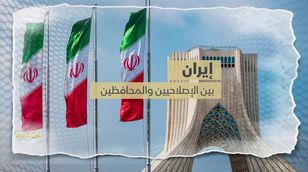إيران.. بين الإصلاحيين والمحافظين