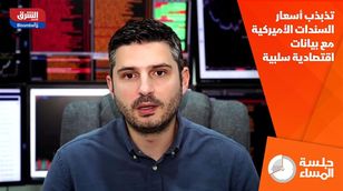 تذبذب أسعار السندات الأميركية مع بيانات اقتصادية سلبية