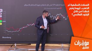 العملات المشفرة أم الذهب..  أيهما ينجح كملاذ آمن خلال الركود العالمي؟