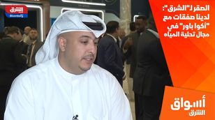 الصقر لـ"الشرق": لدينا صفقات مع "أكوا باور" في مجال تحلية المياه