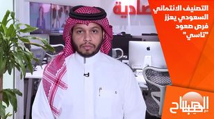 التصنيف الائتماني السعودي يعزز فرص صعود "تاسي"