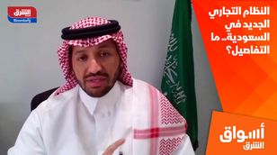 النظام التجاري الجديد في السعودية.. ما التفاصيل؟