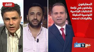 المعارضون يشككون في نزاهة الانتخابات الرئاسية التونسية المقبلة