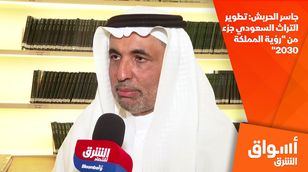 جاسر الحربش: تطوير التراث السعودي جزء من "رؤية المملكة 2030"