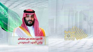 ولي العهد السعودي: الإنفاق الحكومي يرسخ دعائم الاقتصاد الوطني