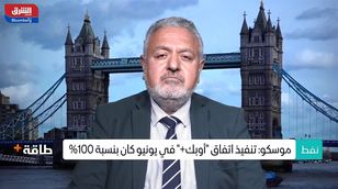 مصطفى البزركان: أسواق النفط عادت لتتأثر بعاملي العرض والطلب