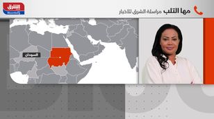 مراسلة الشرق: تمديد الهدنة في السودان بوساطة سعودية أميركية