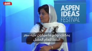 الأميرة ريما بنت بندر: دور أوبك هو تحقيق الاستقرار والحفاظ على التناسق في أسواق الطاقة