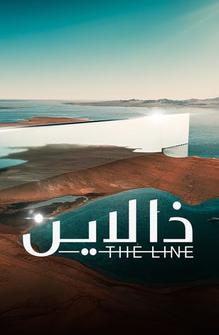 ذا لاين - The Line
