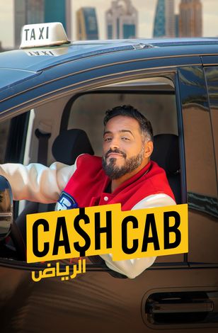 Cash Cab الرياض